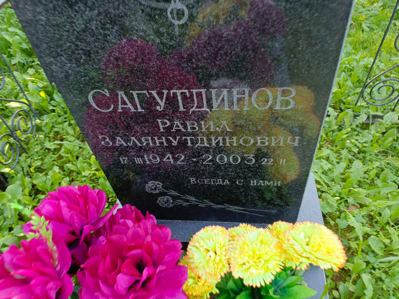 Равил Сагутдинов Залянутдинович