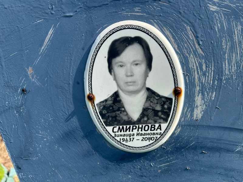 Смирнова