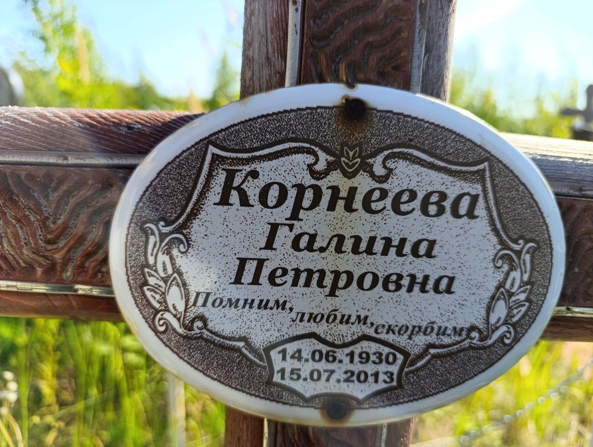 Корнеева Галина Петровна