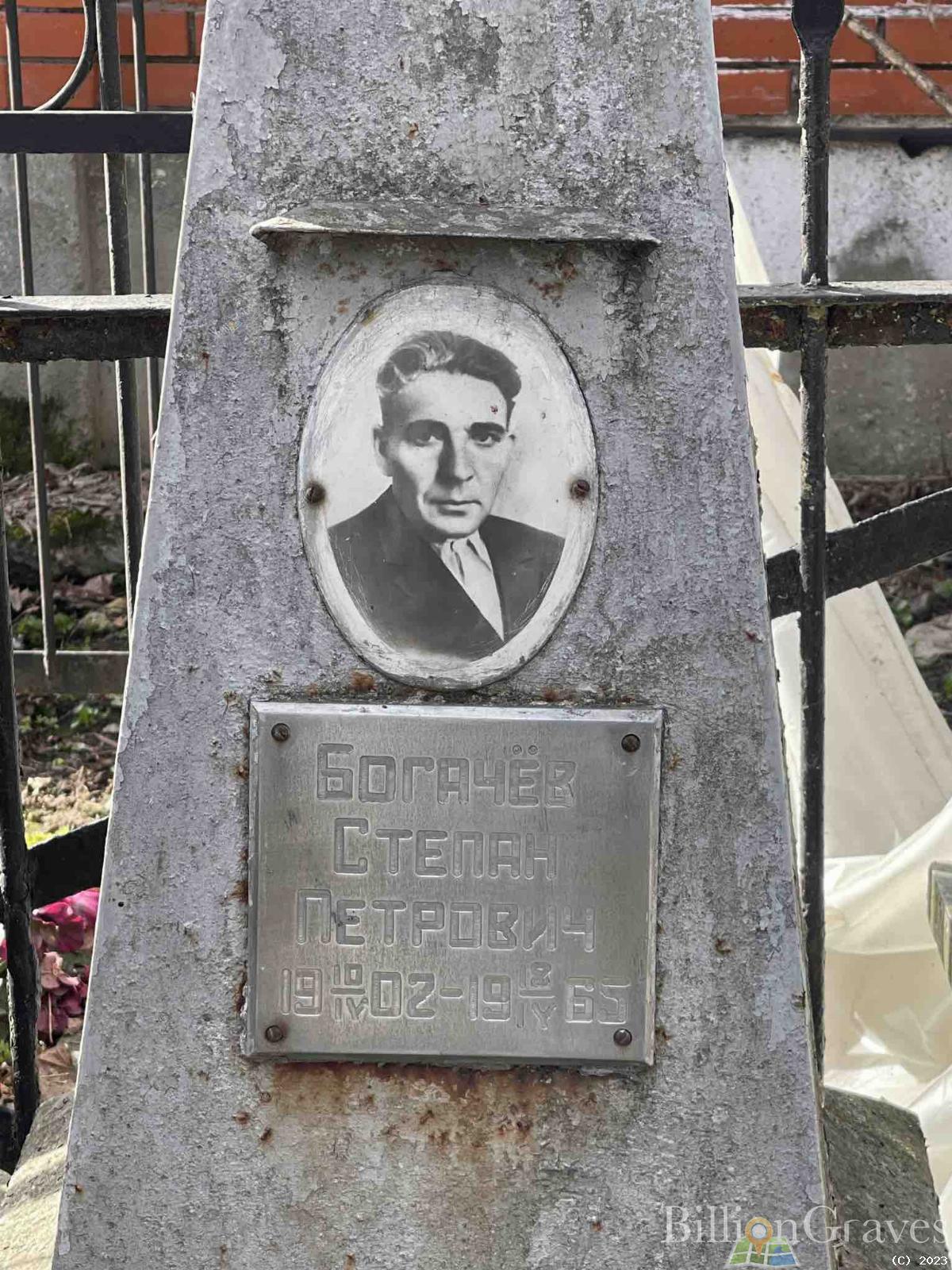 Богачёв Степан Петрович
