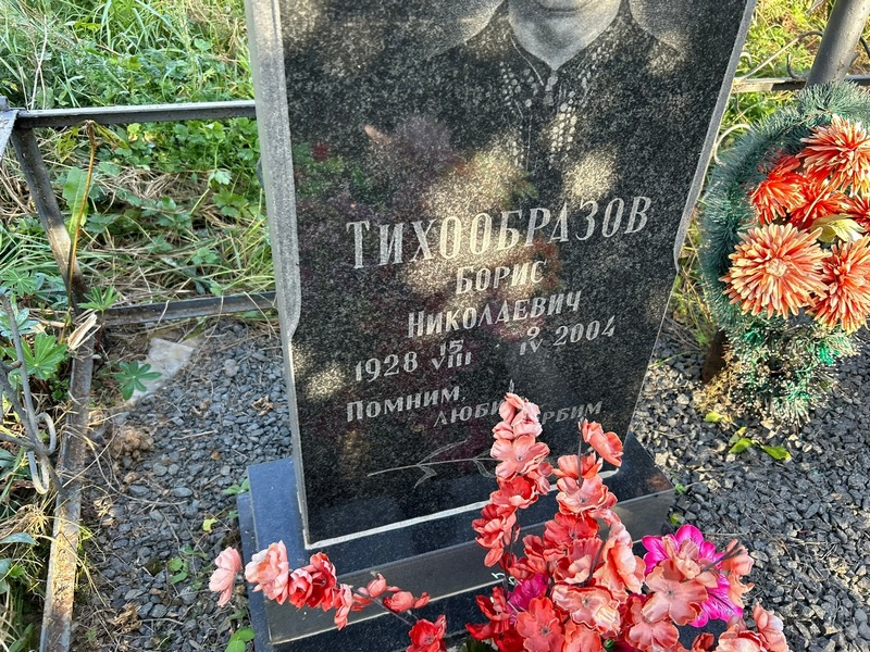 Тихообразов