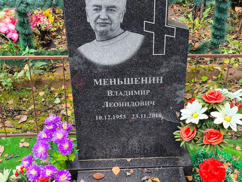Меньшенин