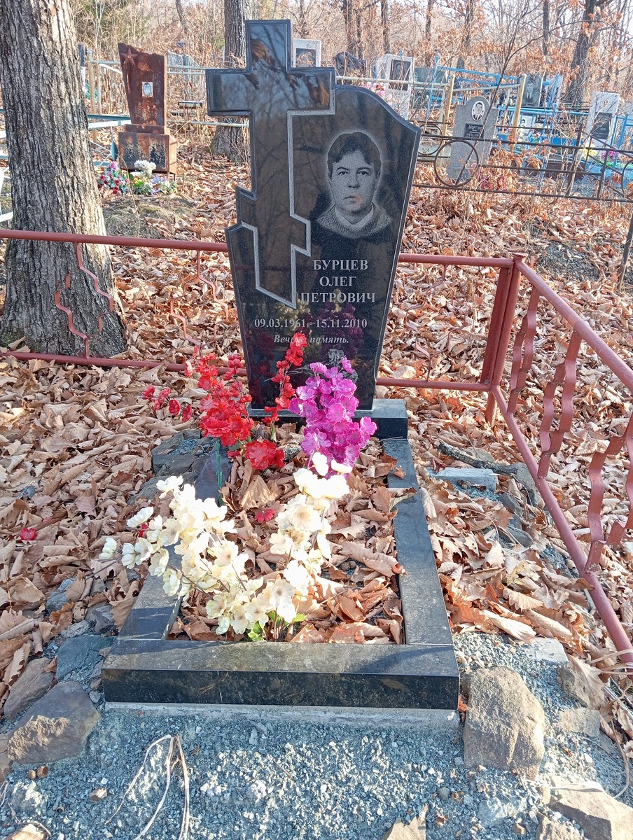 Бурцев Олег Петрович