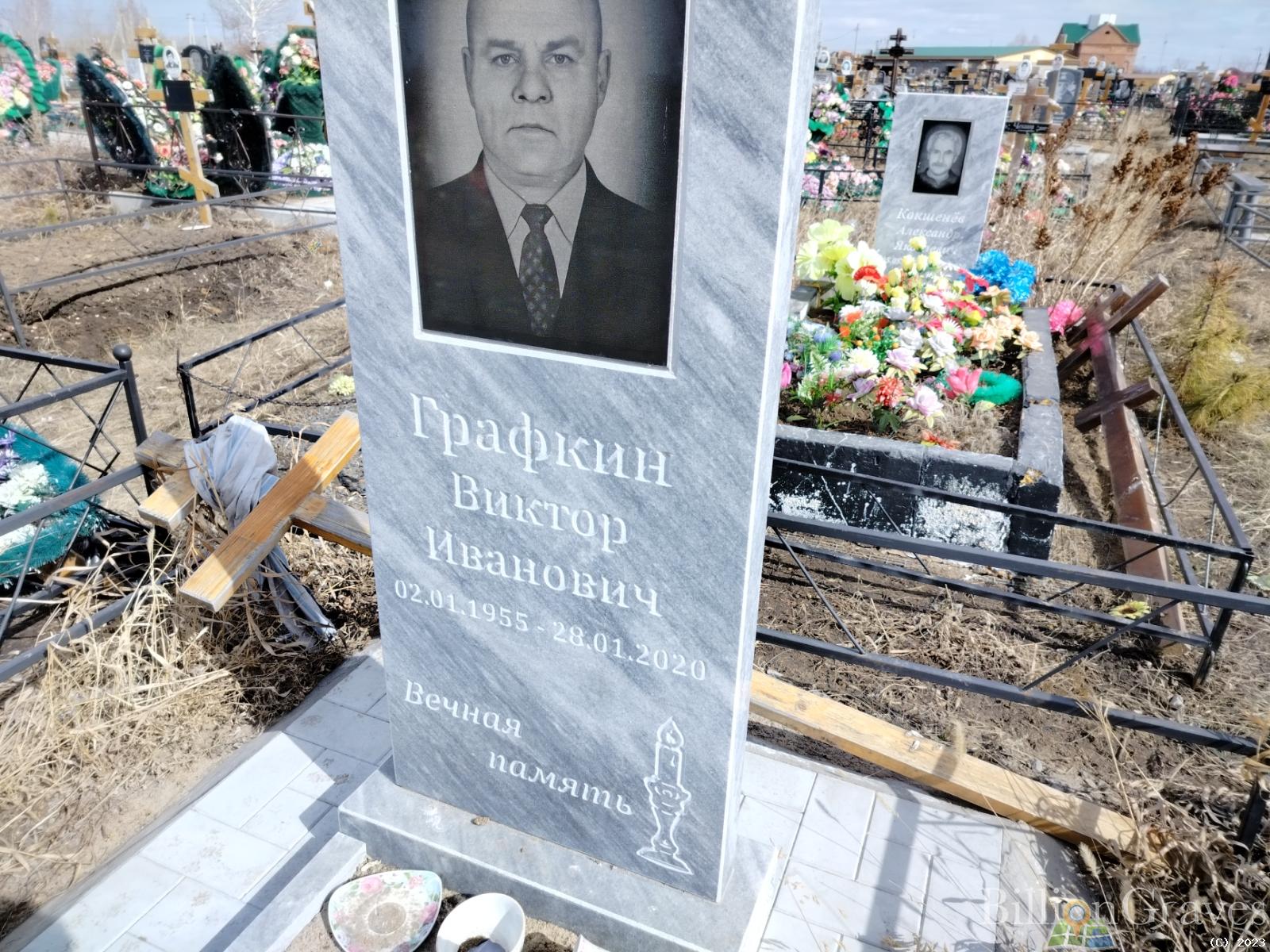 Графкин Виктор Иванович