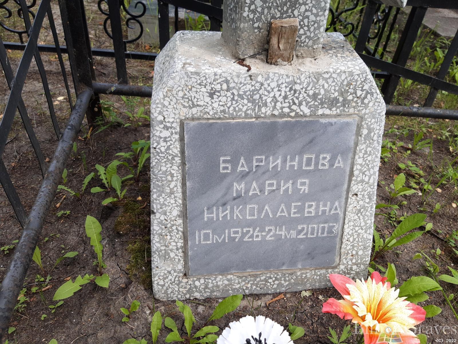 Баринова Мария Николаевна