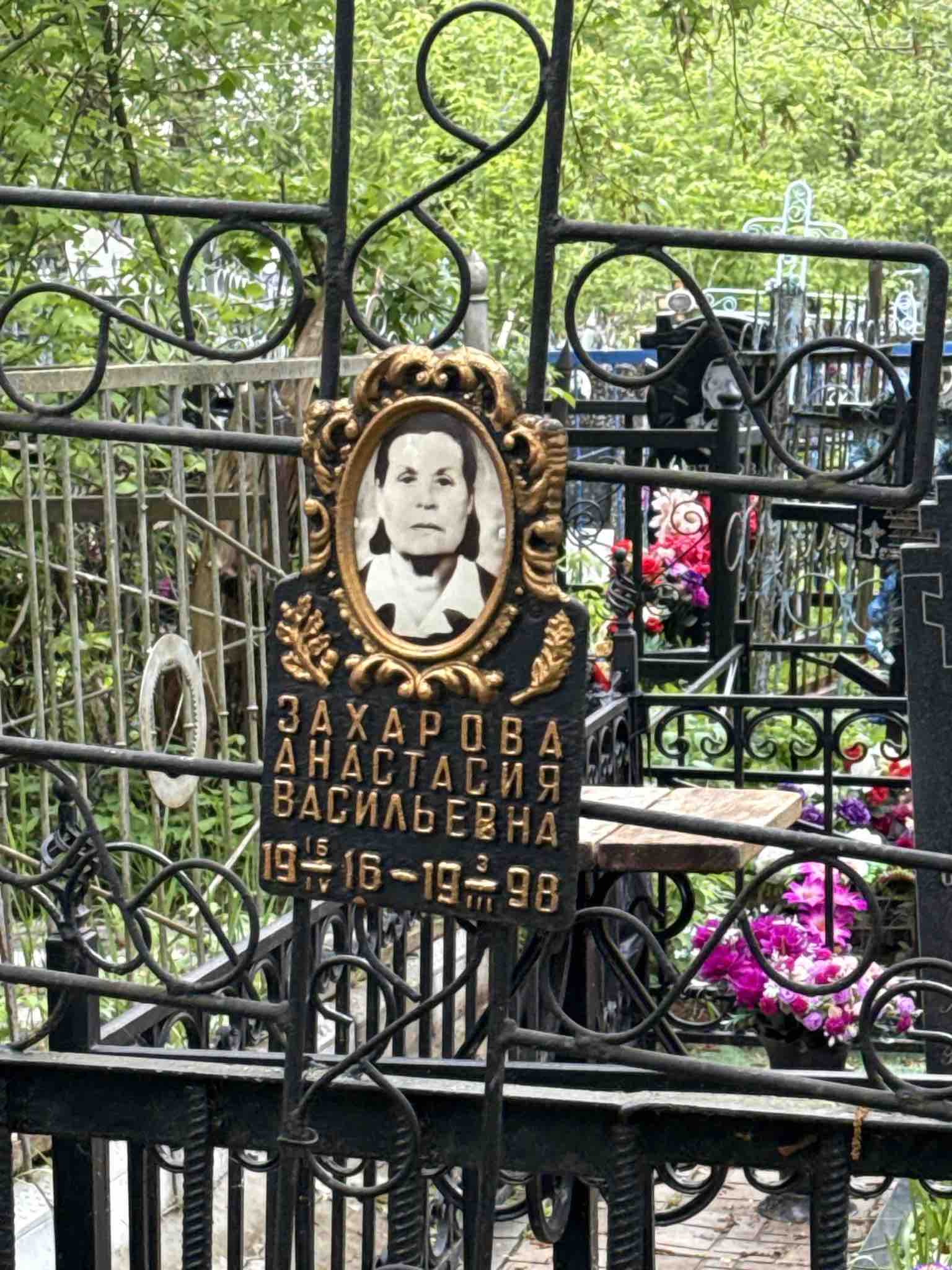 Захарова Анастасия Васильевна