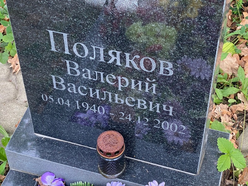 Поляков