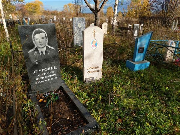 Згуровец Анатолий Васильевич