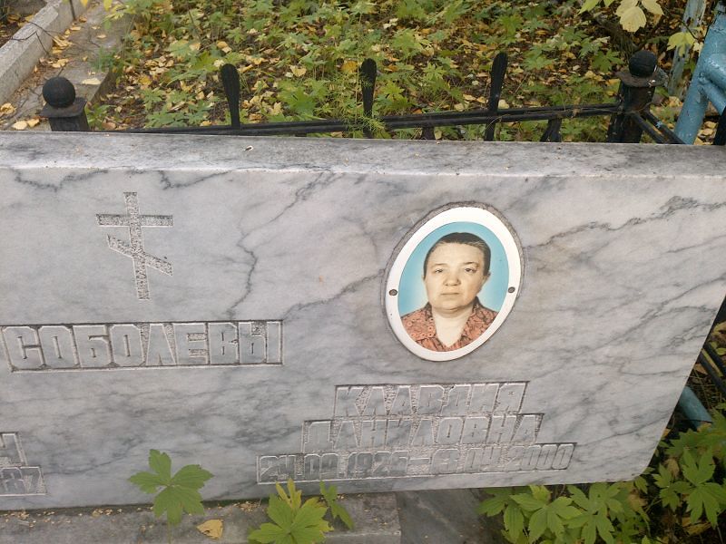 Соболева