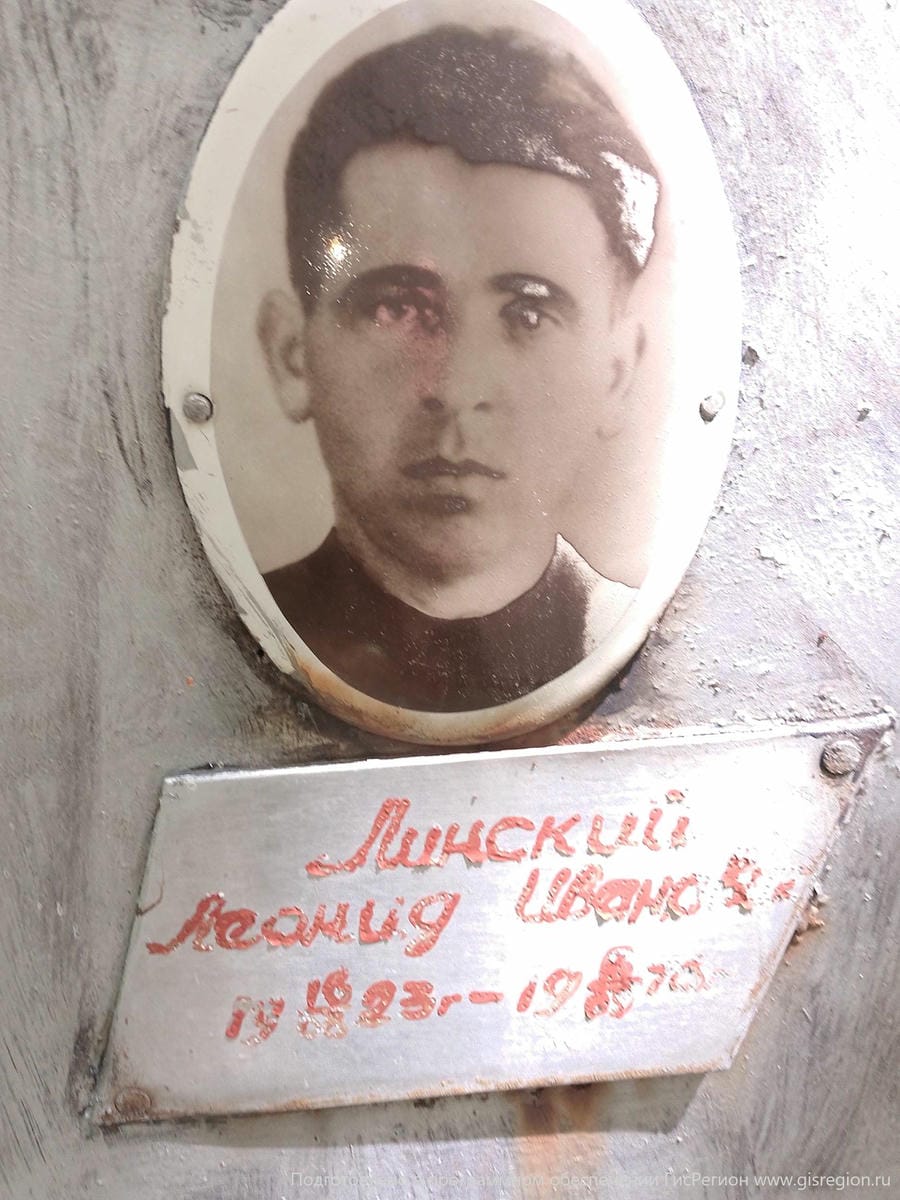 Линский Леонид Иванович