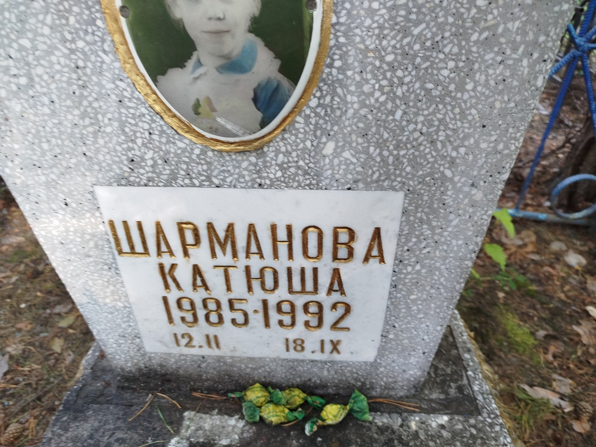 Шарманова Ватюша