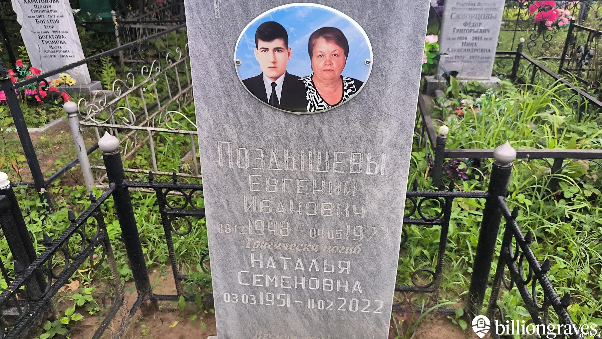 Поздышева Наталья Семеновна