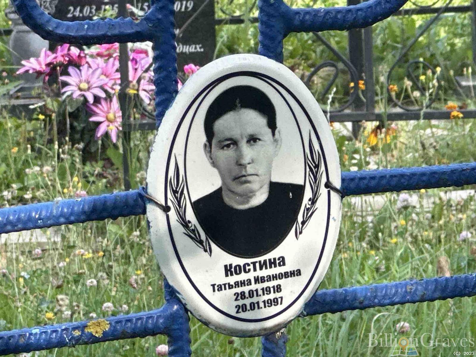 Костина Татьяна Ивановна