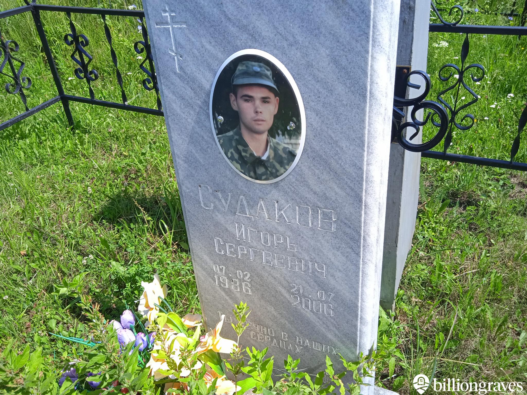 Судаков Игорь Сергеевич