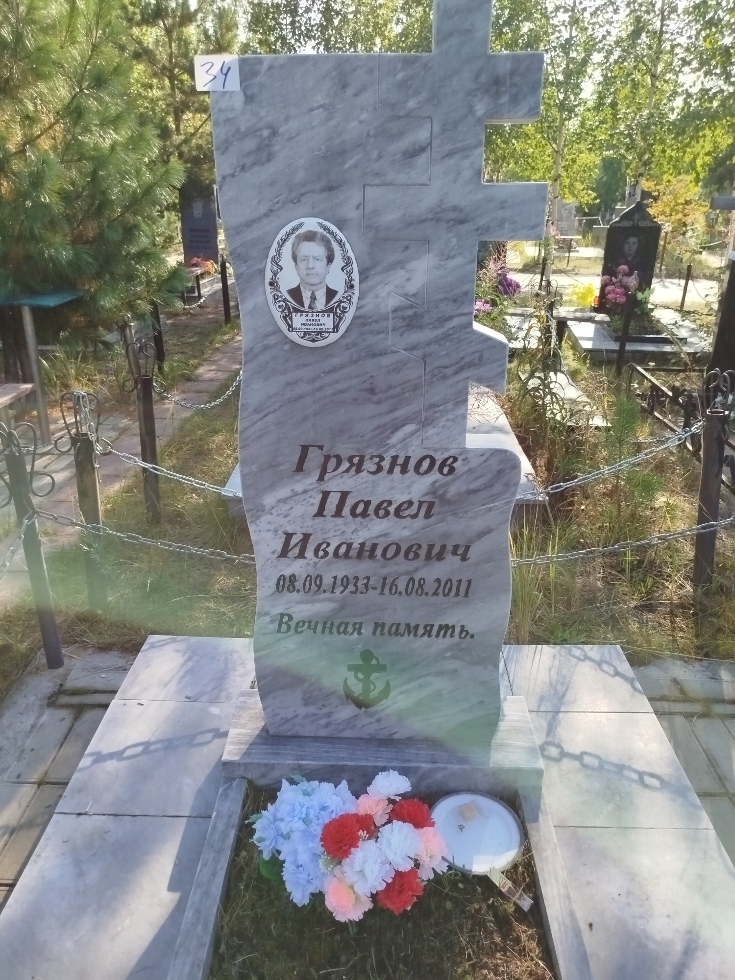 Грязнов Павел Иванович
