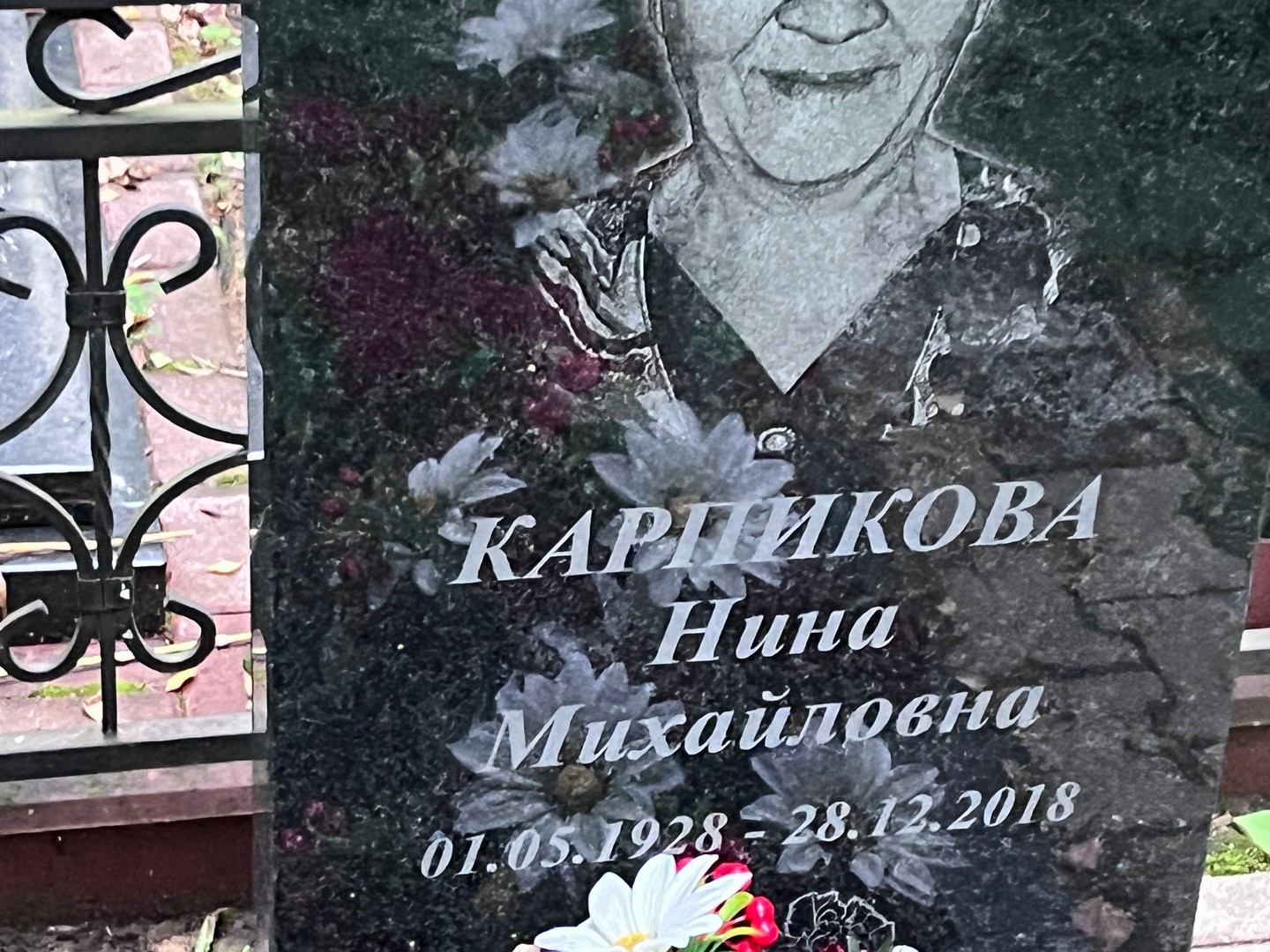 Карпикова