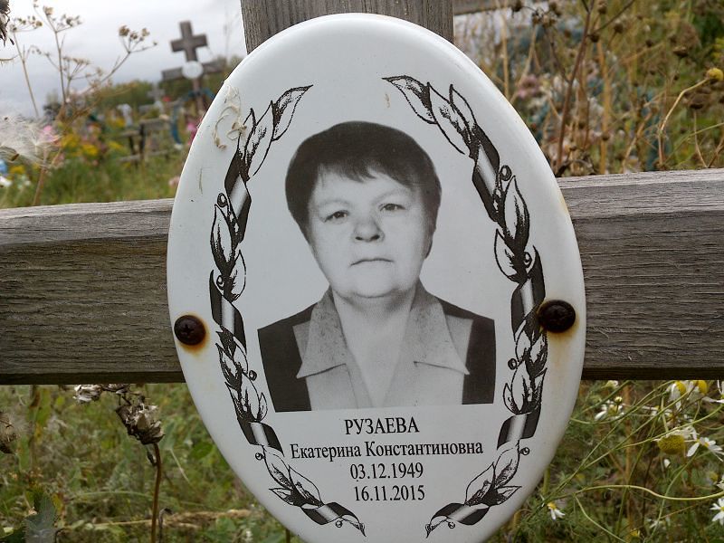 Рузаева