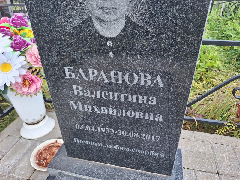 Баранова