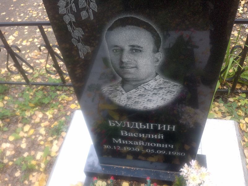 Булдыгин