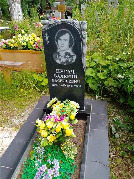 Пугачев Валерий Васильевич