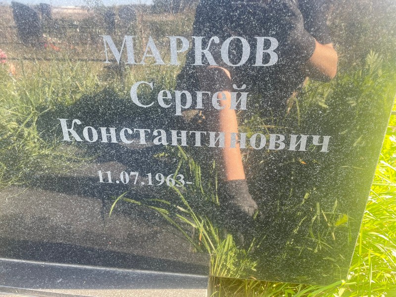 Марков