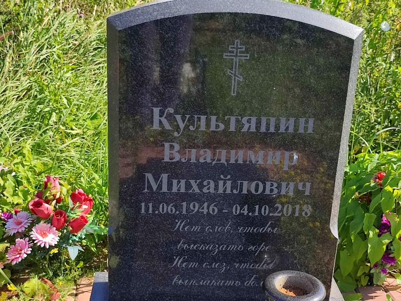 Культяпин