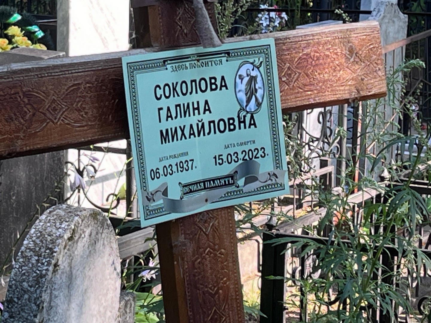 Соколова