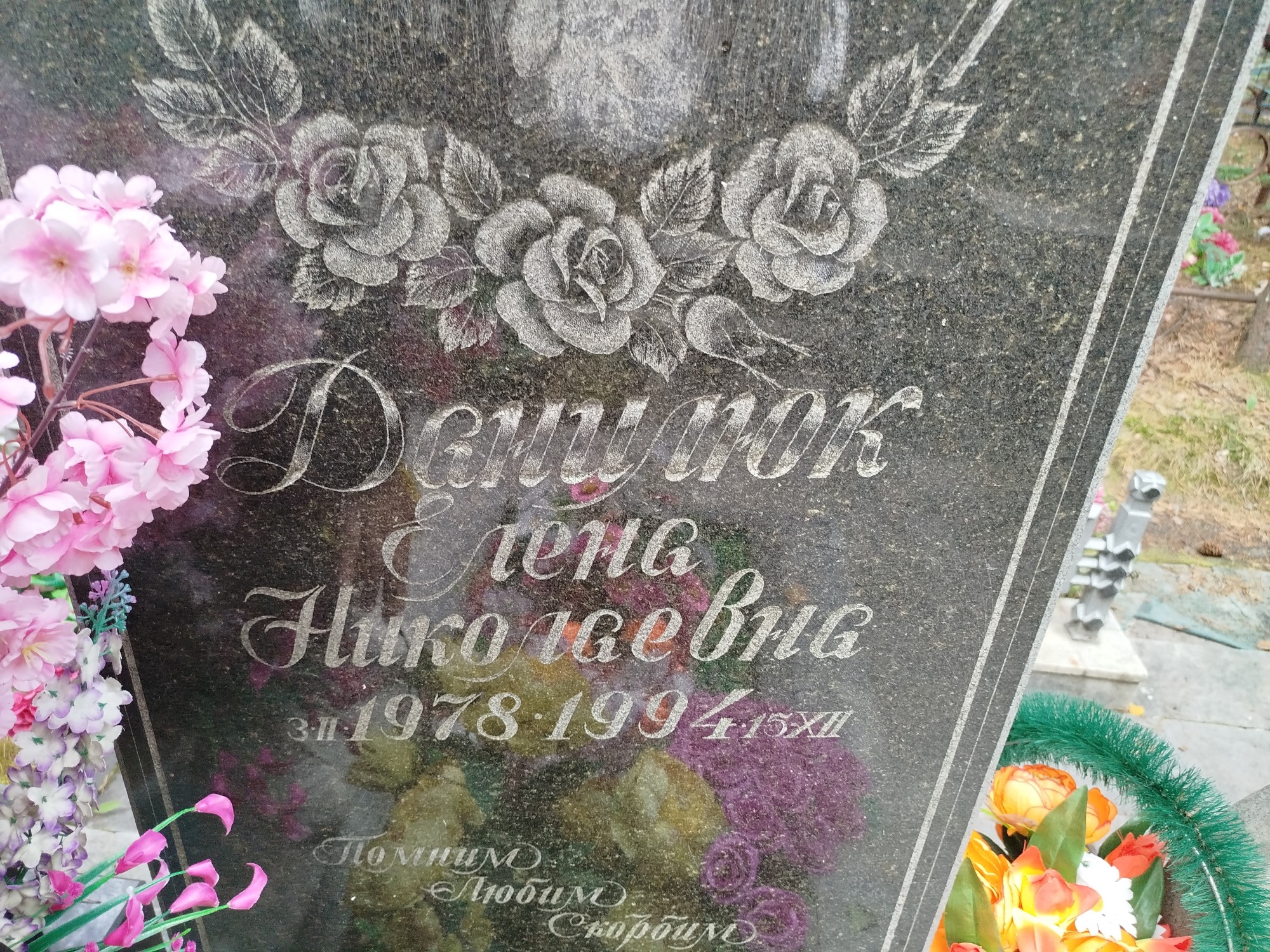 Данилюк Елена Николаевна