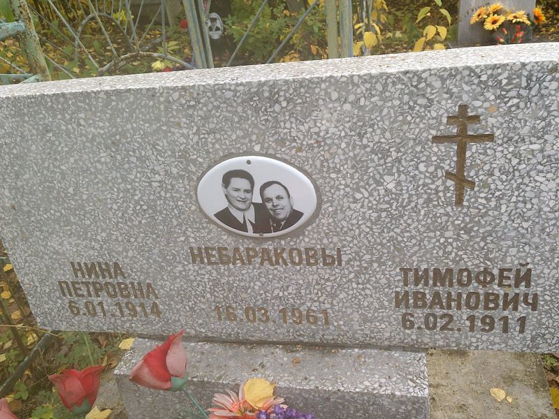 Небараков Тимофей Иванович