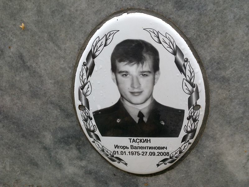 Таскин