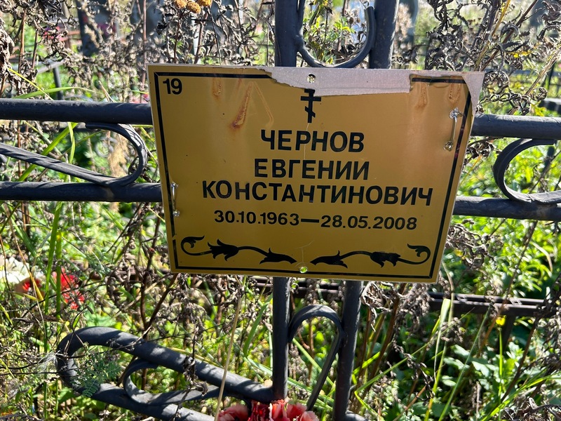 Чернов
