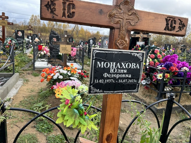 Монахова