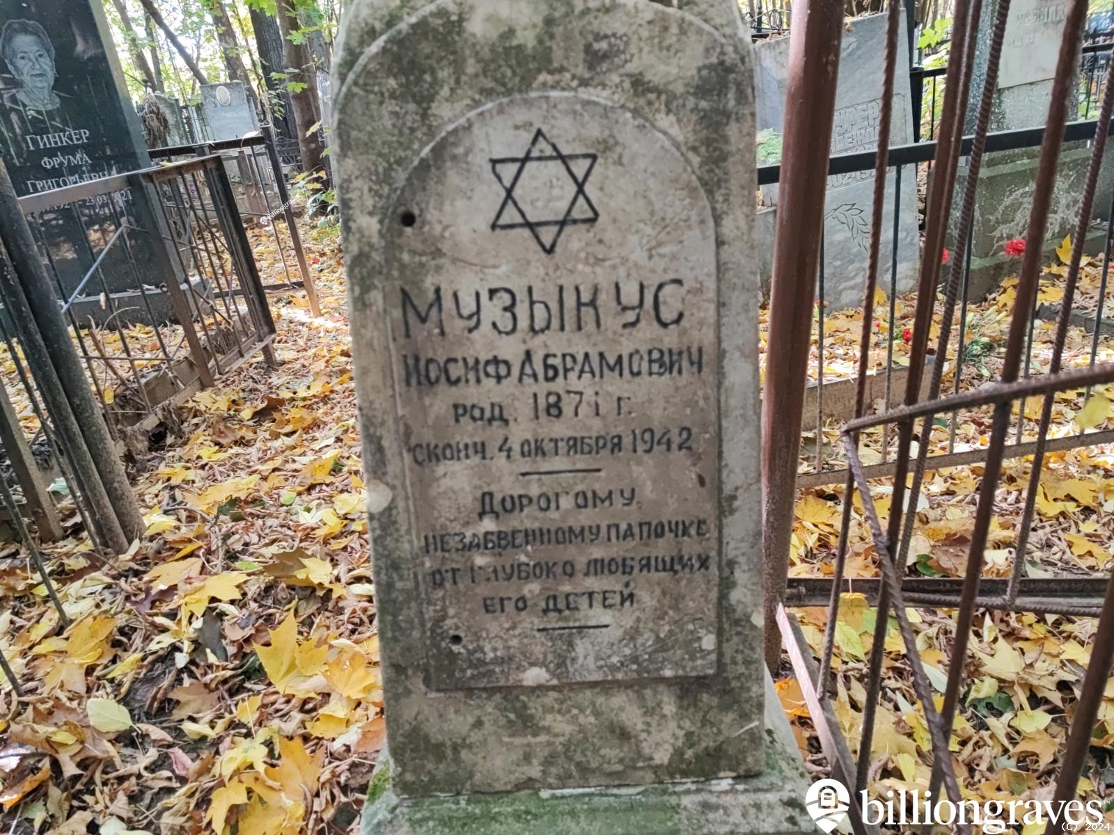 Музыкус Иосиф Абрамович