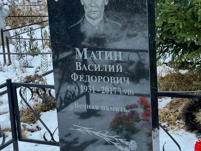 Матин