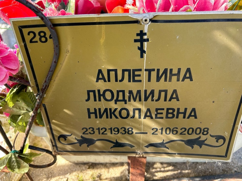 Аплетина