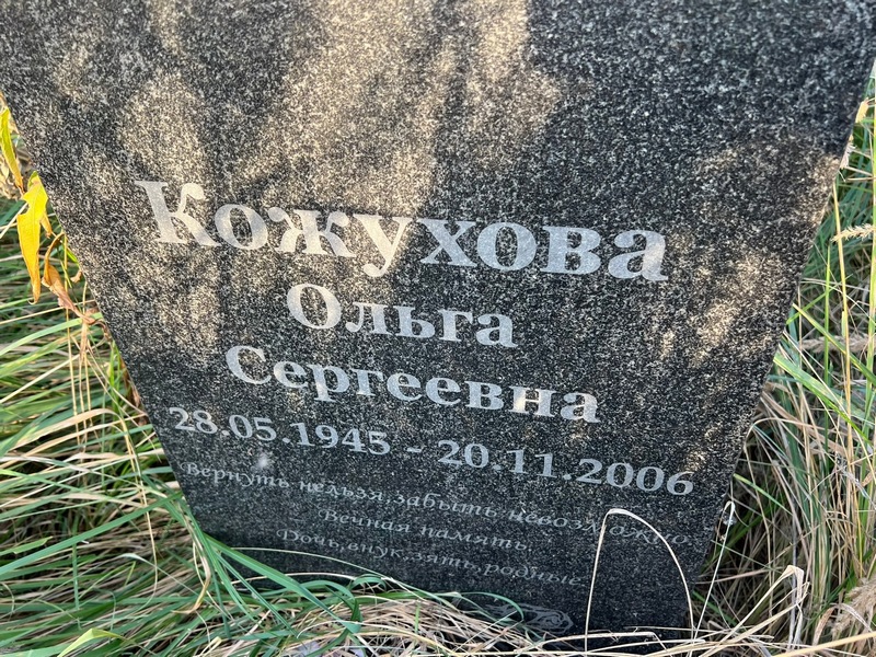 Кожухова
