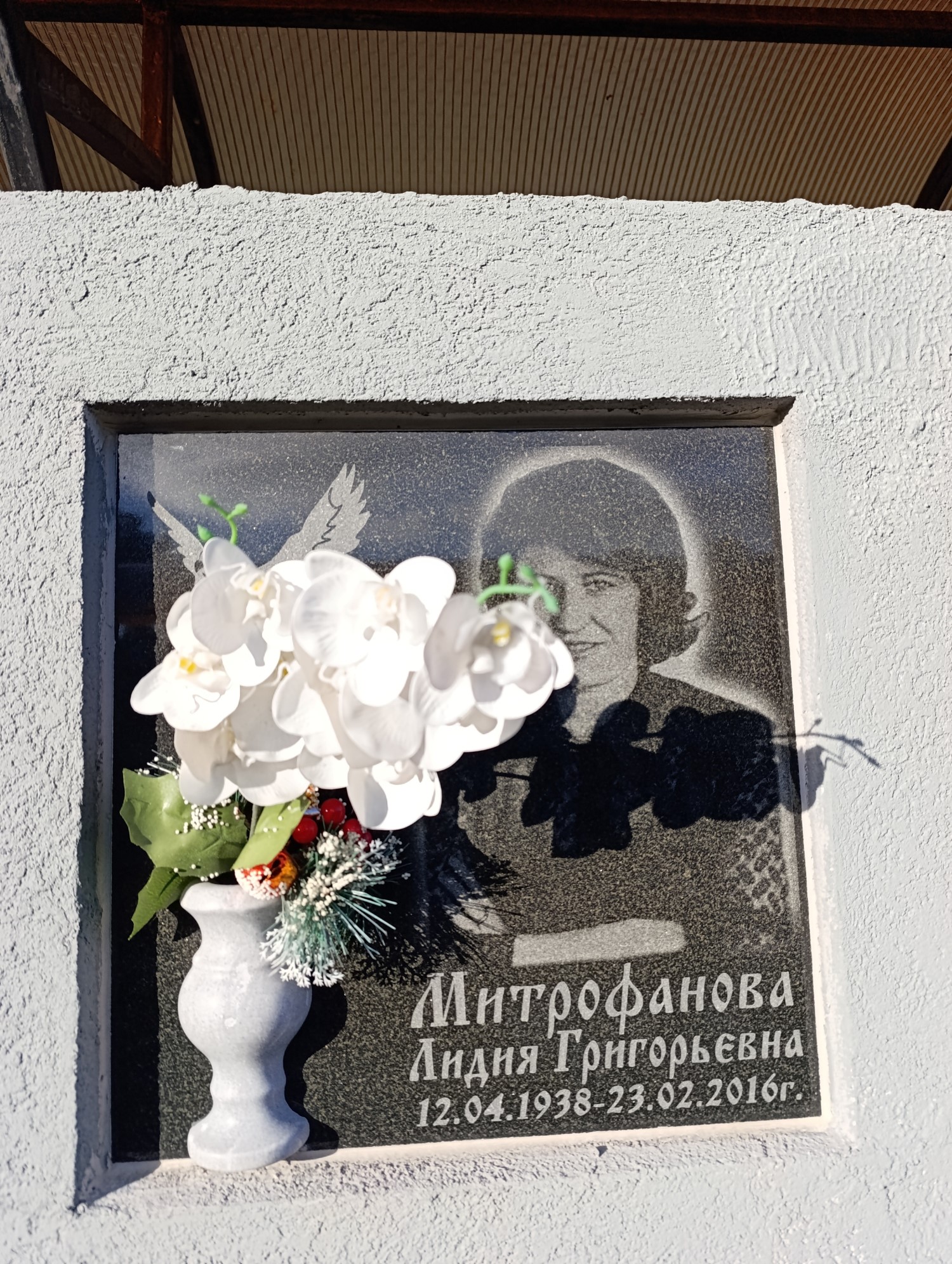 Митрофанова Лидия Григорьевна