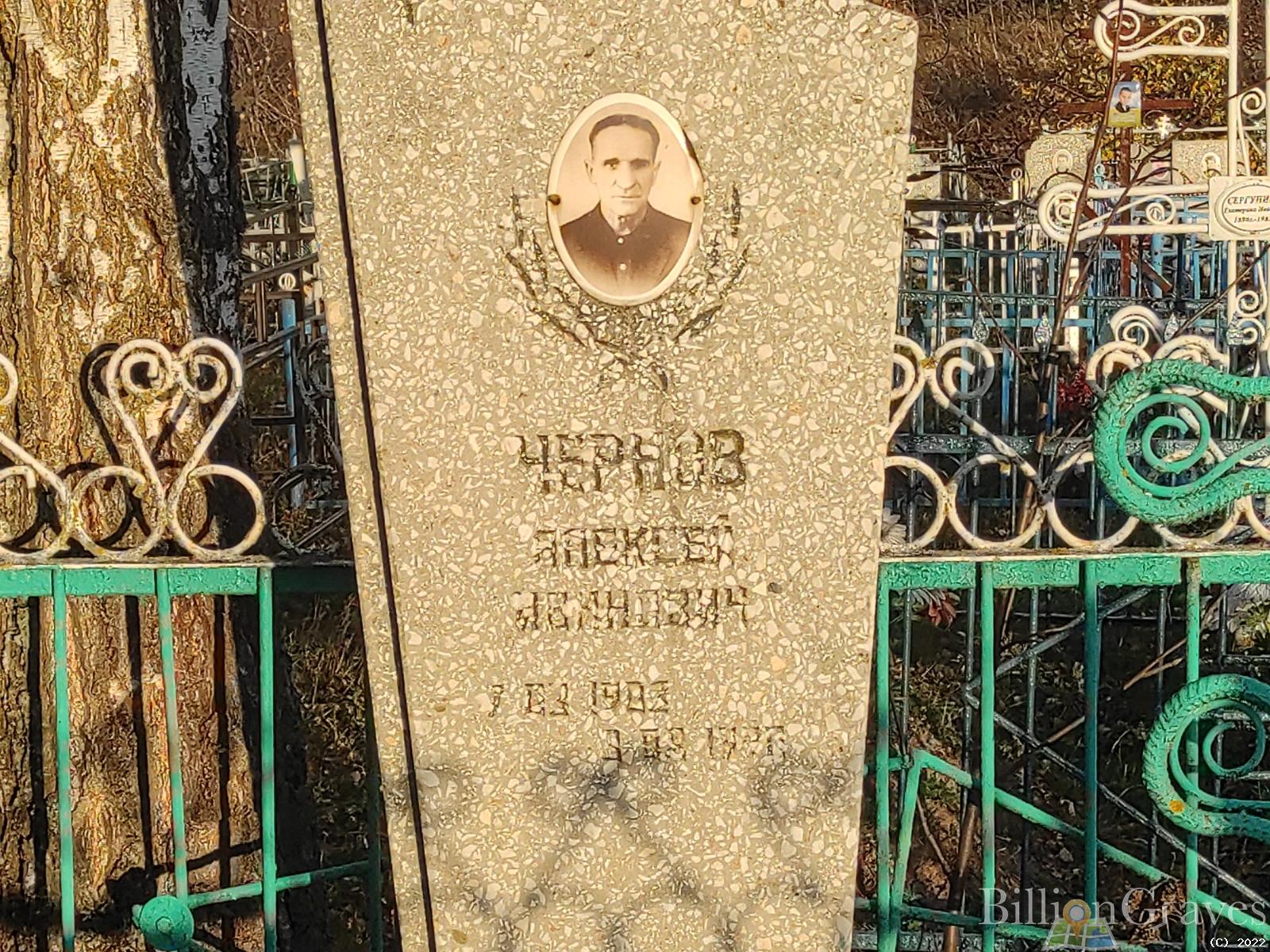 Чернов Алексей Иванович