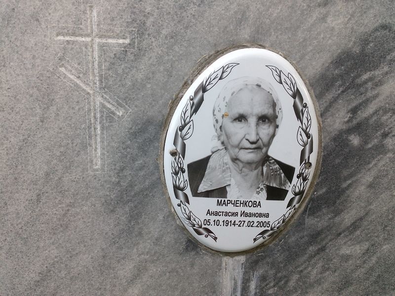 Марченкова Анастасия Ивановна