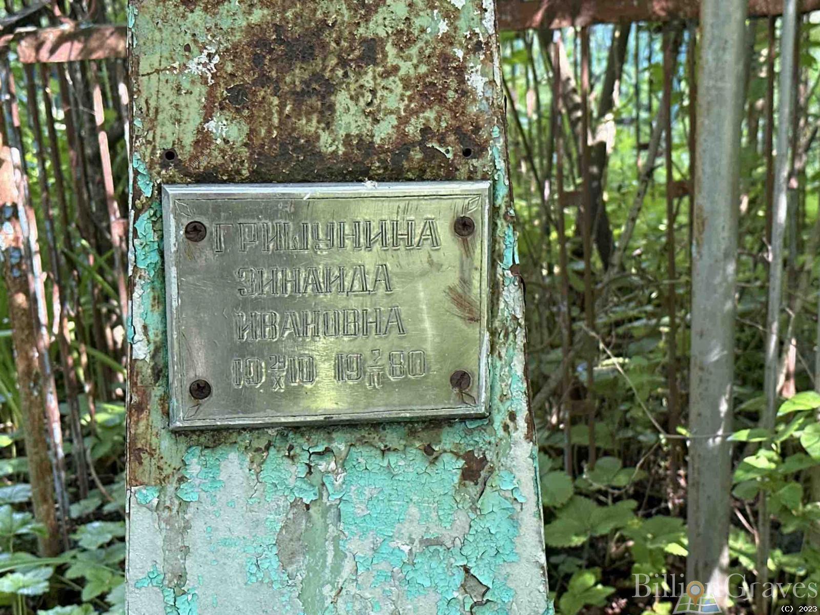 Гришунина Зинаида Ивановна