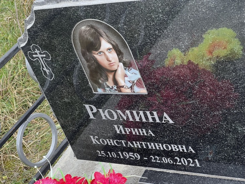 Рюмина