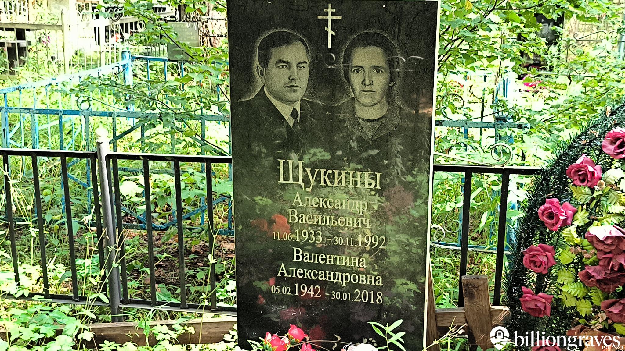 Щукин Александр Васильевич