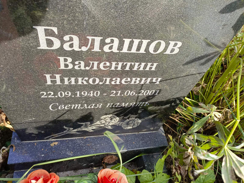 Балашов