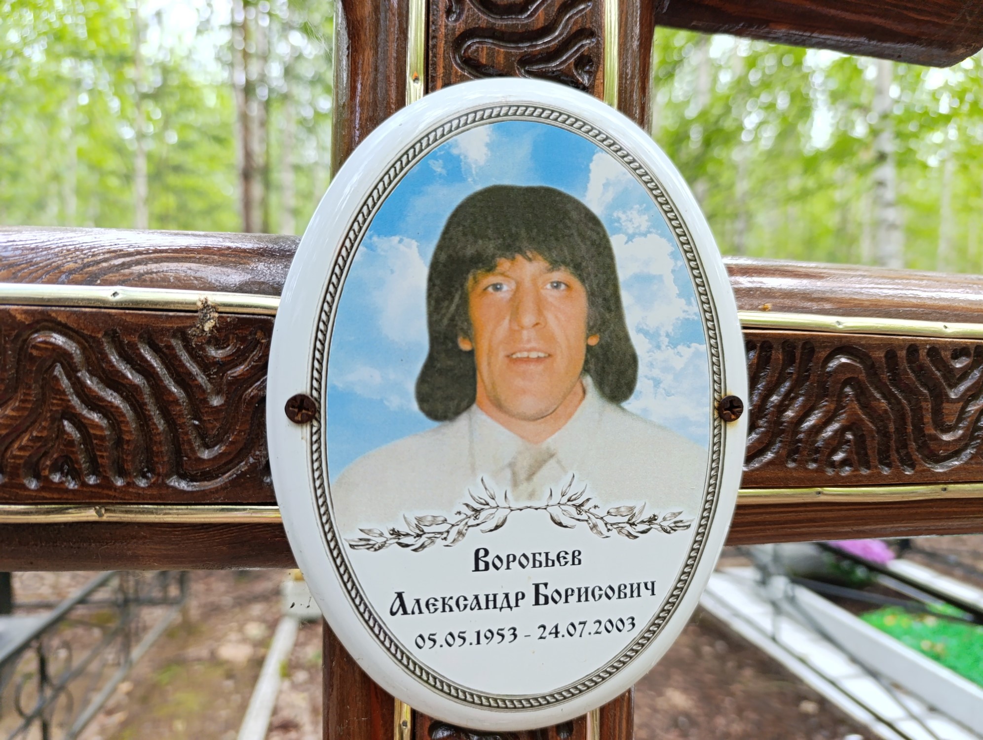 Воробьев Александр Борисович