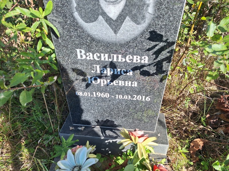 Васильева