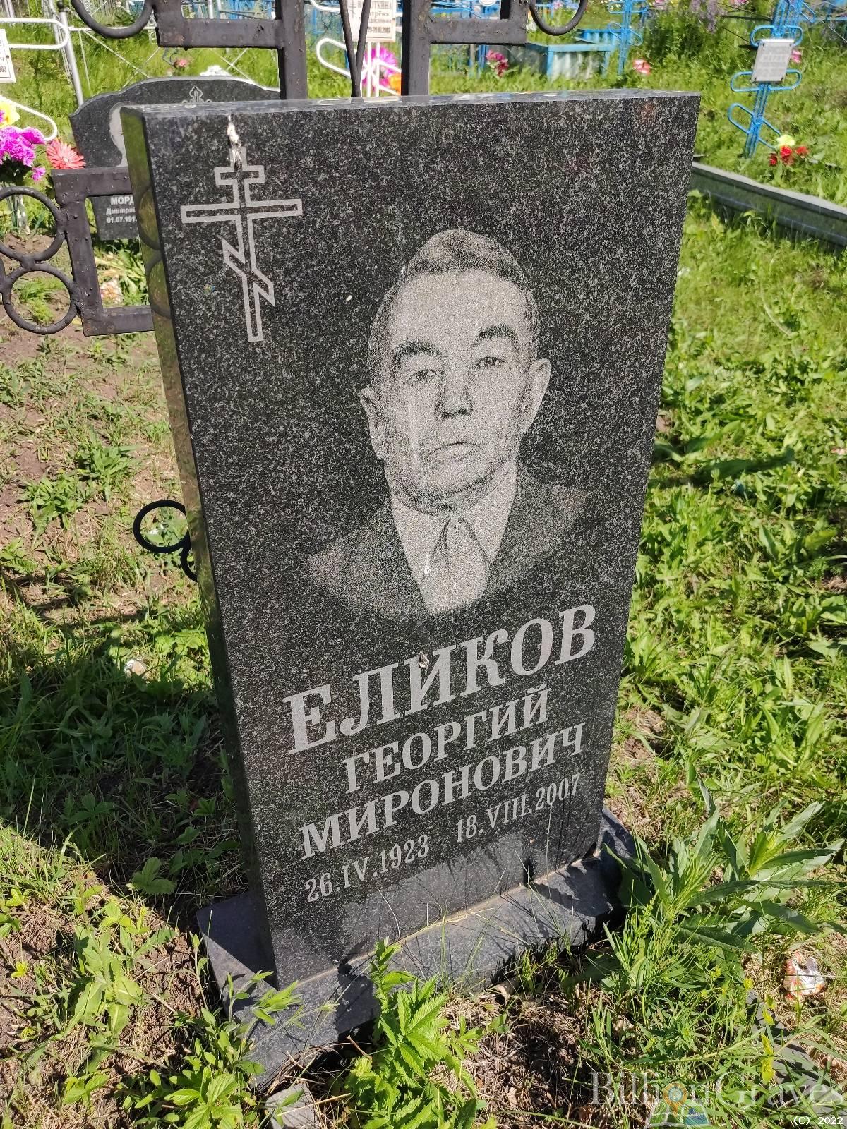 Еликов Георгий Миронович