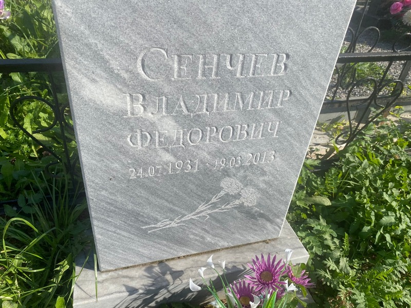Сенчев