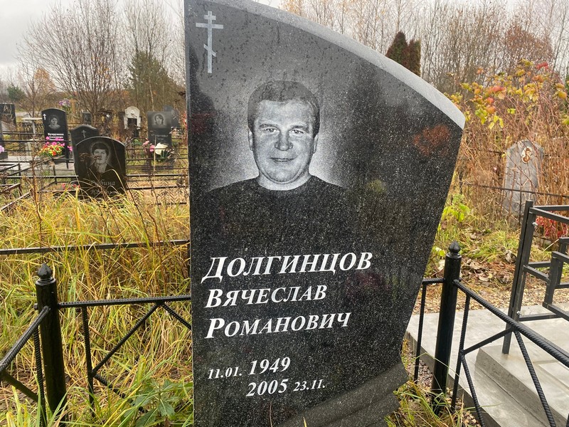 Долгинцов