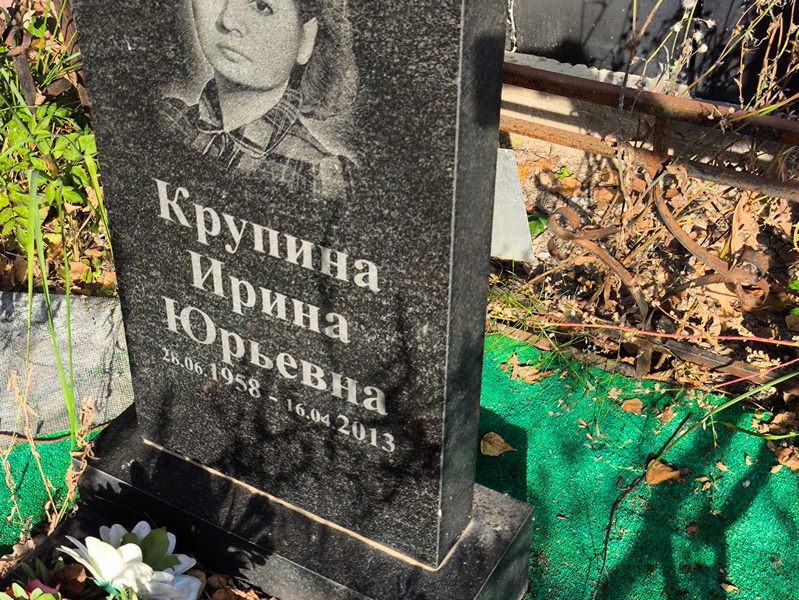 Крупина