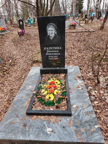 Калугина Евгения Павловна
